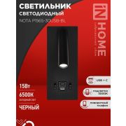 Светильник светодиодный NOTA P1565-30USB-BL 15Вт 6500К с подсветкой 3000К USB type C черн. IN HOME 4690612060187